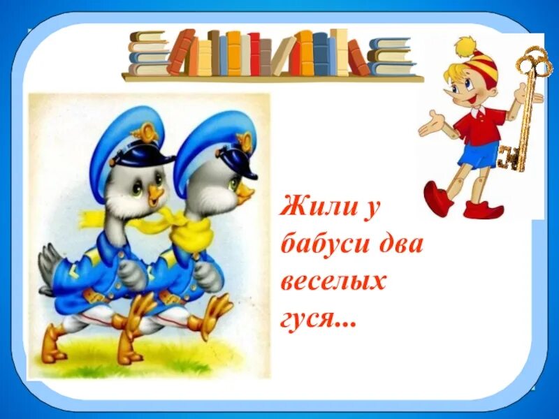 Ансамбль два веселых гуся. Ансамбль два веселых гуся