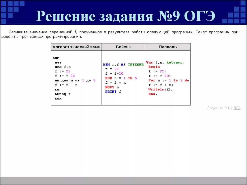 Огэ информатика программирование