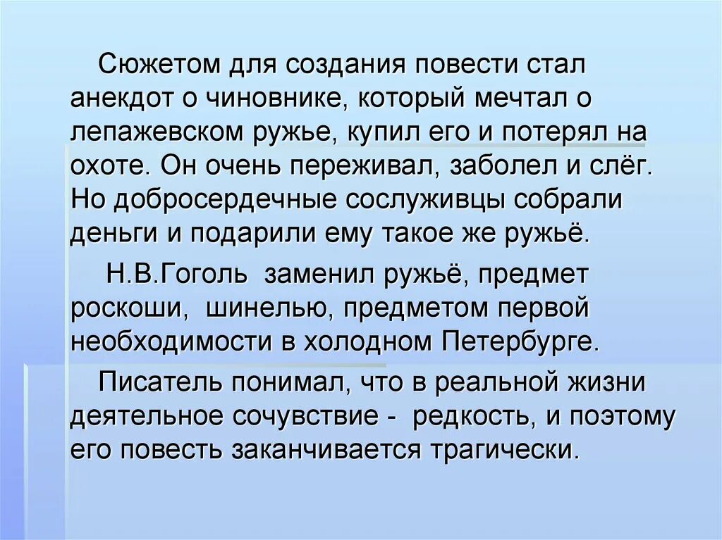 Какой была реакция сослуживцев на новую шинель. Финал повести шинель. лепажевское ружье и чиновничья шинель. почему гоголь ружьё заменил шинелью и переосмыслил финал повести. гоголь про ружья произведение.