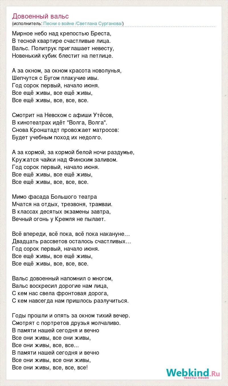 Минусовка песни новенькая. Довоенный вальс текст. слова песни довоенный вальс. текст песни мирное небо. кружится чайка.