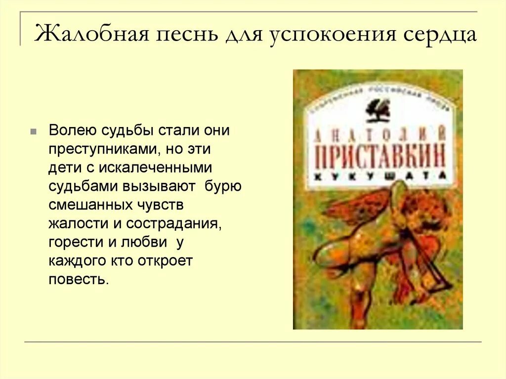 Произведения про работу. Стихотворение Приставкина. А Приставкин стихотворение. Произведение про жалость.