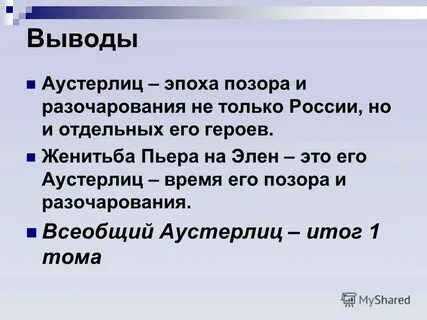 Почему пьер женился