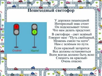 Схема слова светофор