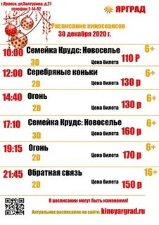 Афиша яранск
