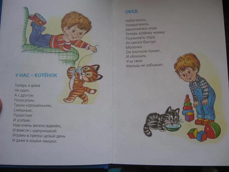 Стихотворение про котенка