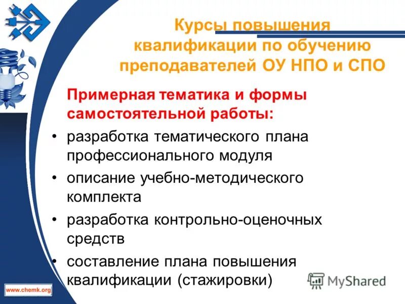 Система начального и среднего профессионального образования. Профессиональное образование план. Виды самостоятельной работы по новым УМК. Как делать модернизацию проектов.