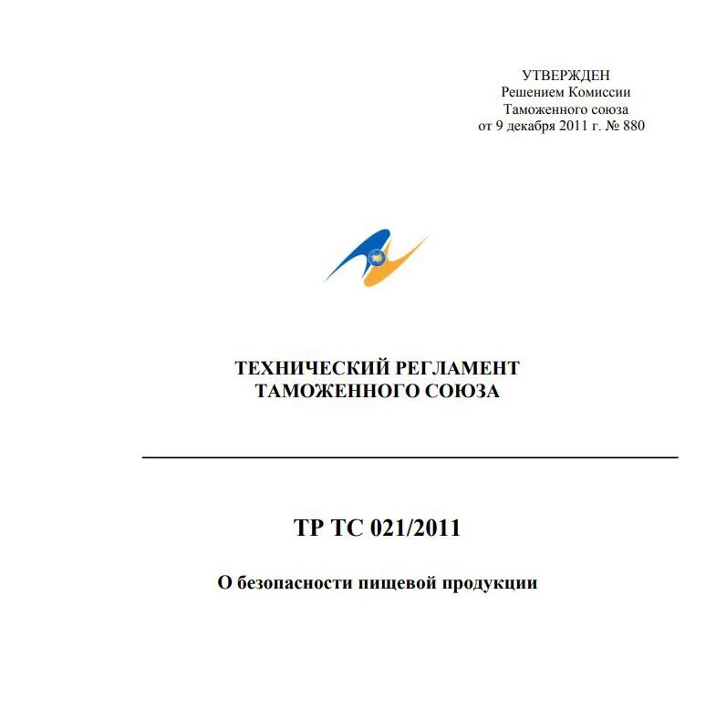 Тр изм. Тр ТС 021 О безопасности пищевой продукции. Требования тр ТС 021/2011 О безопасности пищевой продукции. Технологический регламент тр ТС 021/2011. Технический регламент 021/2011 о безопасности пищевой продукции.