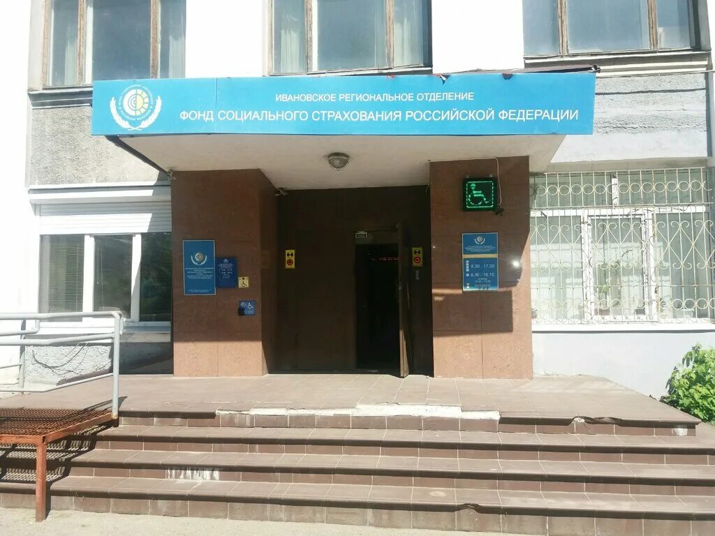 горячая линия хмао фонд соц. региональные отделения фсс. фонд социального страхования ha. фонд социального страхования российской федерации. социальный фонд отделения.