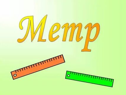 Пишите их длину в метрах