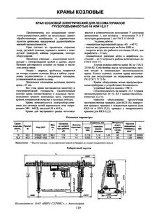 Кран козловой инструкцию по эксплуатации