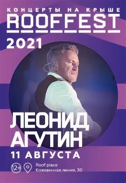 Концерт агутина спб на крыше. Концерт агутина спб на крыше. Концерт агутина спб на крыше. Агутин концерт спб. Концерт агутина зеленый театр.