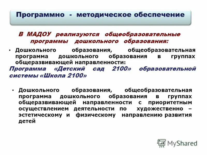 Организации реализующие образовательную программу дошкольного. Организации реализующие образовательную программу дошкольного