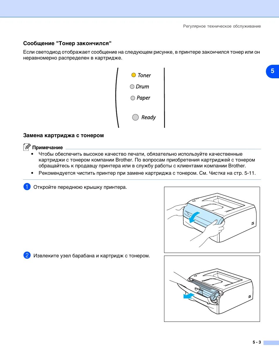 Принтер brother hl-l2340dwr. Принтер brother как сбросить после заправки картриджа. Закончился тонер в принтере. Принтер brother как сбросить после заправки картриджа. Принтер brother dcp 1512r.