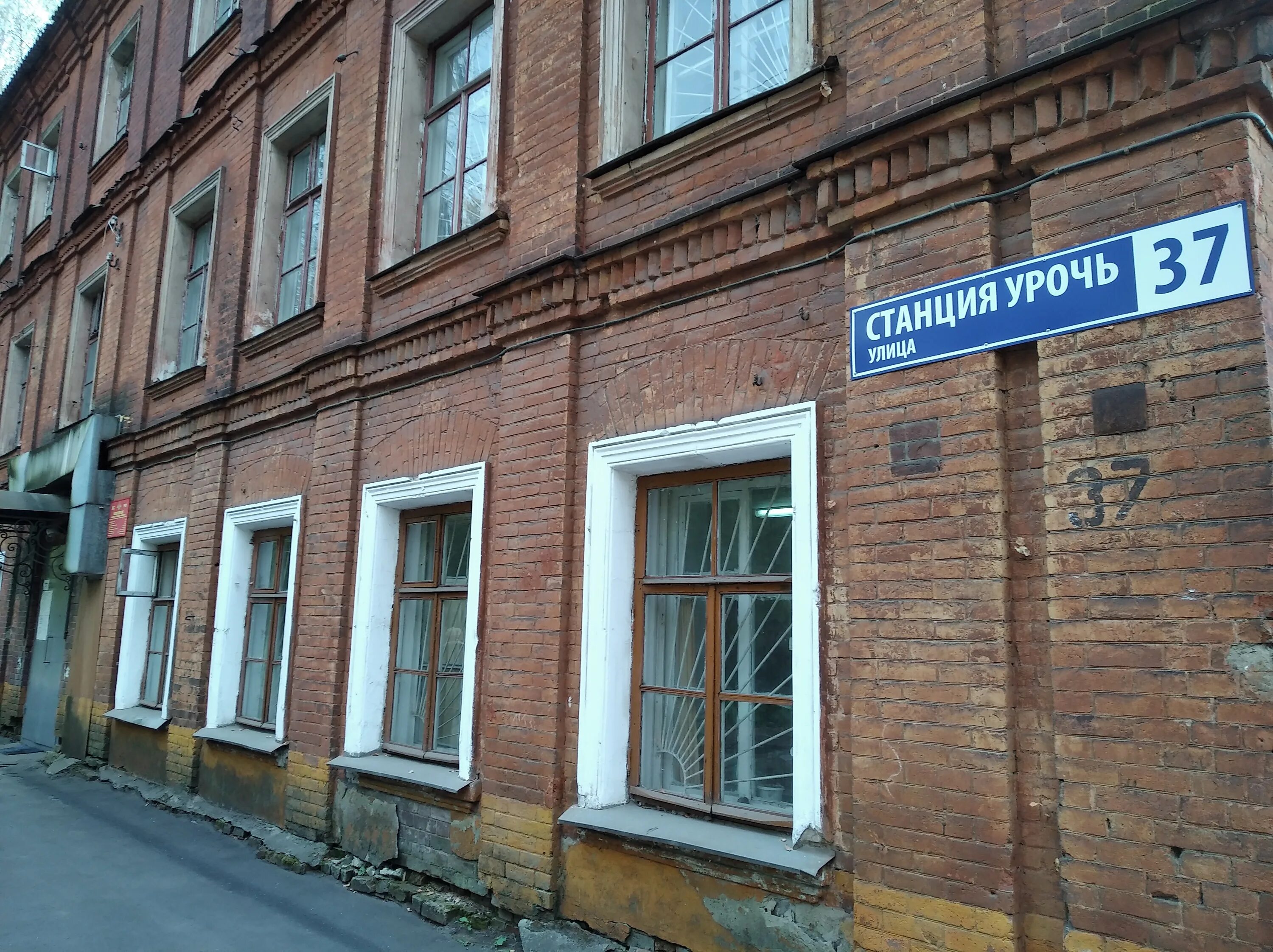 станция урочь 44 а. велес ветеринарная клиника томск. станция урочь ярославль. заброшенные здания в тверицах. заброшенное здание аптеки.