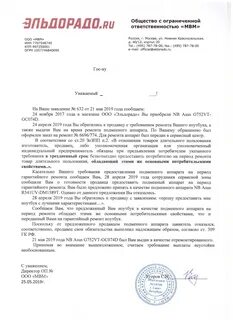 Эльдорадо вернуть телефон
