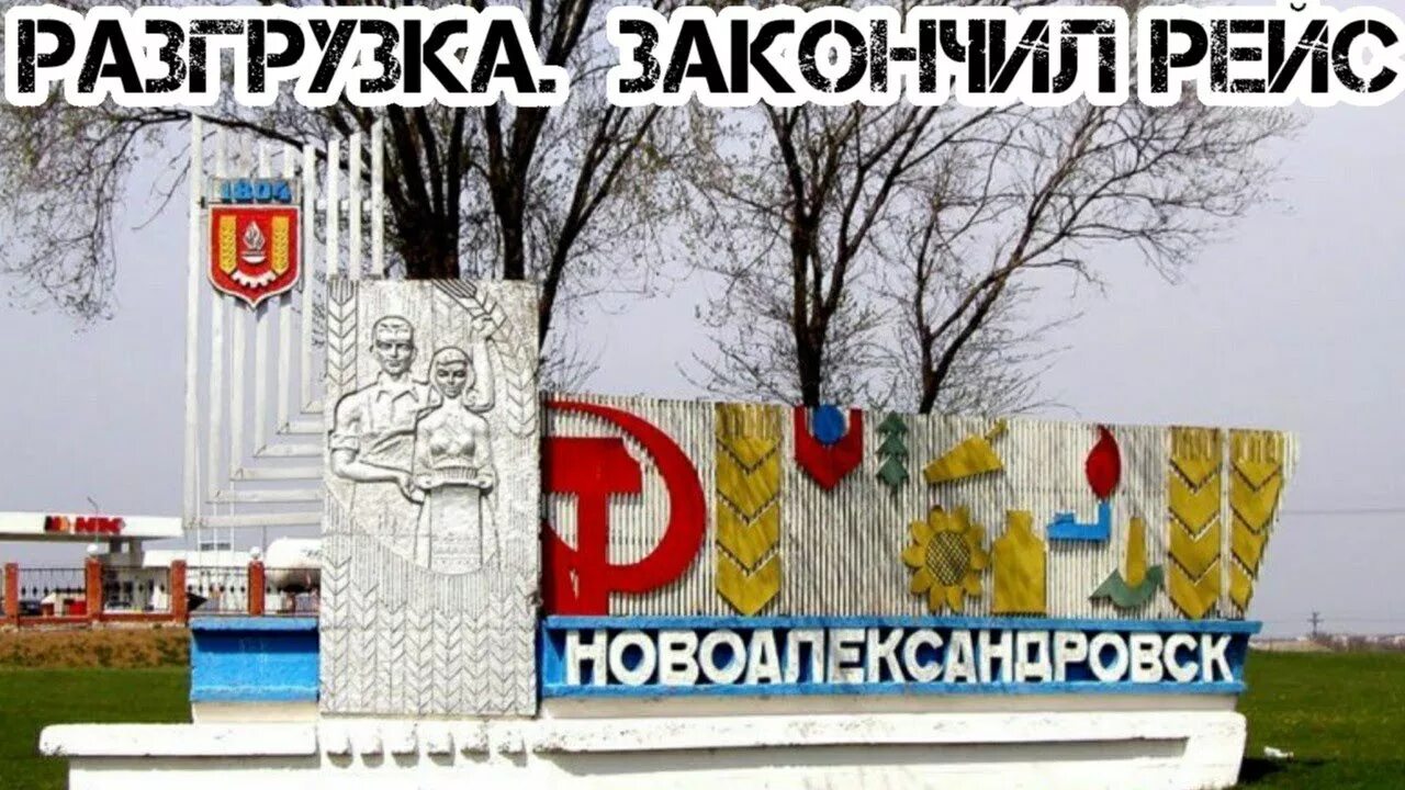 Аптека новоалександровск. Ставропольского края село раздольное город новоалександровск. Индекс новоалександровск ставропольский. Индекс новоалександровск ставропольский. Город новоалександровск достопримечательности.