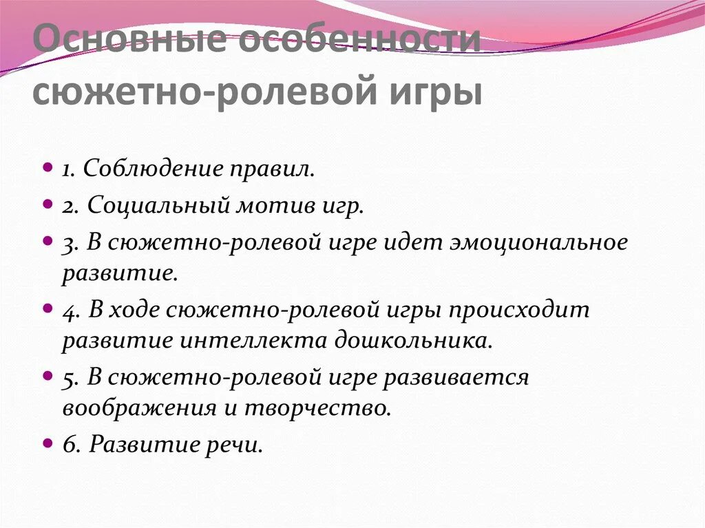 Особенности сюжетно ролевой игры дошкольников. Специфика сюжетно-ролевой игры. Признаки ролевой игры. Основные особенности сюжетно-ролевых игр. Ролевая игра организация.