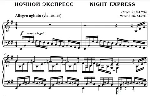 Ночной экспресс песни