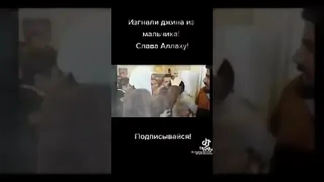 Вселился шайтан