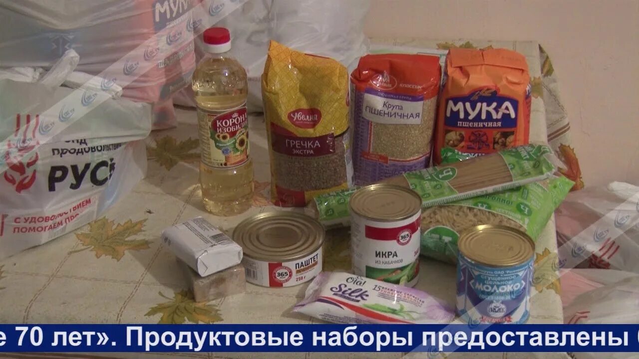 Пенсионеры получат продуктовый набор