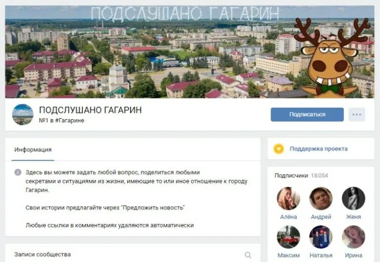 пдсл. подслушано ава. подслушано обложка. олень подслушано. подслушано в лесном.