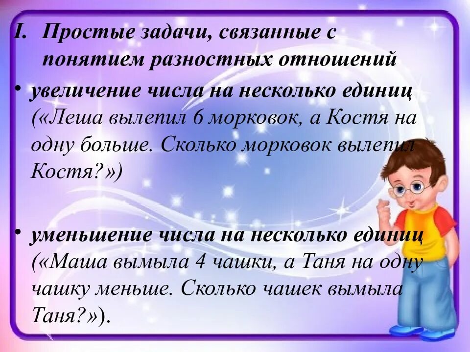 Этапы обучения решению задач дошкольников. Простые задачи, связанные с понятием разностных отношений. задачи связанные с понятиями разностных отношений. задача для дошкольников связанные с понятием разностных отношений. связанные задачи.