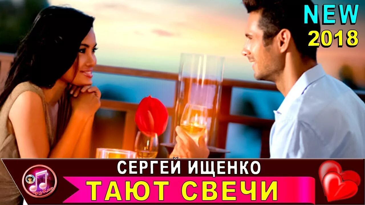 таю таю свечи тают