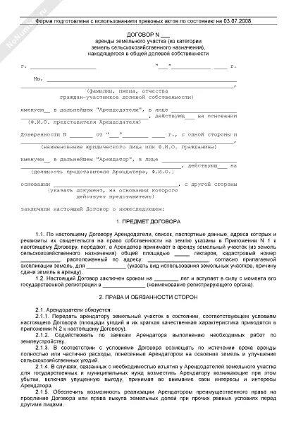 Договор аренды доли в праве общей долевой собственности. Договор аренды долей