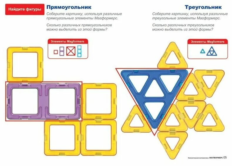 Сборка магнитного конструктора. Схемы для магнитного конструктора Magformers. Магформерс конструктор схемы сборки. Магнитный конструктор Magformers схемы шар. Магнитный конструктор схемы сборки машинок.