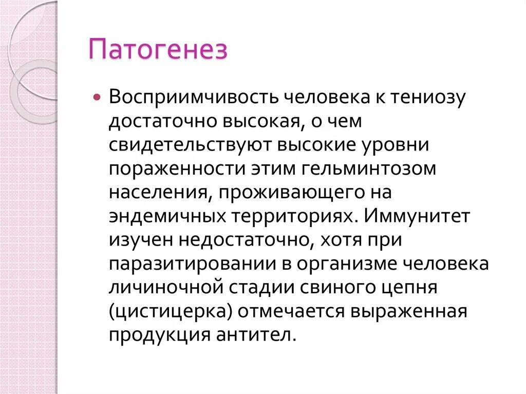 Цикл развития тениоза. Человек заражается тениозом. Тениоз заключение. Заражение человека тениозом происходит при. Заражение тениаринхозом происходит при употреблении.