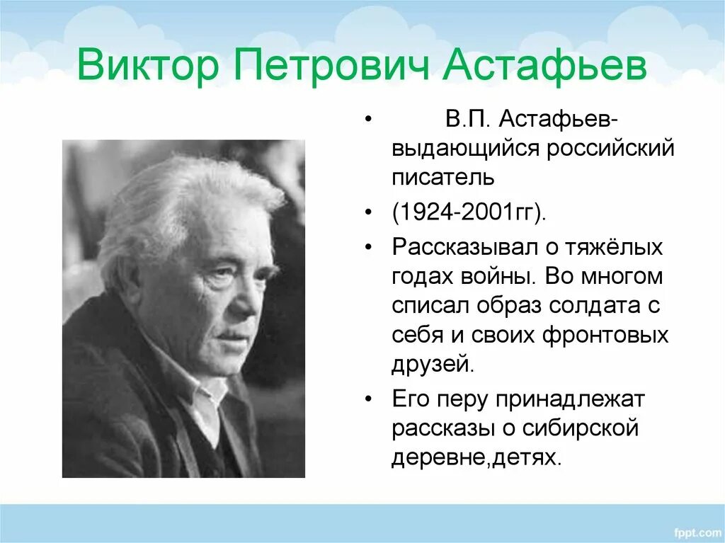 5 интересных фактов о астафьеве. Биография в п Астафьева 3 класс. Сообщение о в п Астафьеве кратко. Сообщение об авторе в п Астафьев.