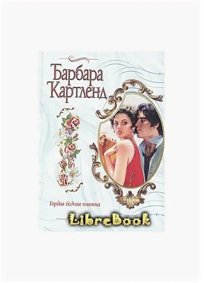 Отрывок с книги гордость и предубеждение. Гордость и предубеждение книга подарочное издание. Читать книгу я гордый 4. Отрывок из гордости и предубеждения. Гордость и предубеждение книга подарочное издание.