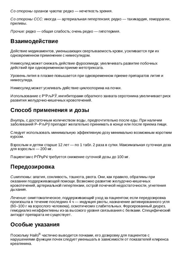 Найз состав препарата. Найз таблетки инструкция по применению. Препарат Найз показания к применению в таблетках. Найс таблетки лекарство инструкция.