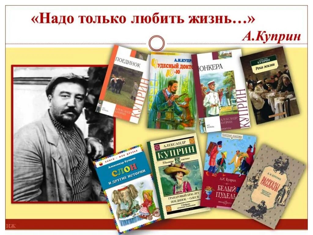 Какие есть произведения куприна. Куприн писатель. книги куприна коллаж.