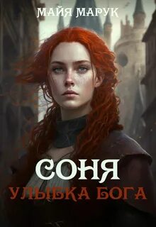Майя марук