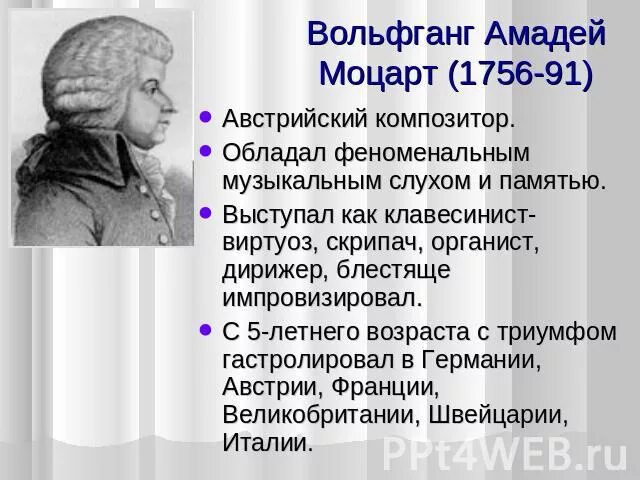 3 факта о моцарте. 5 Фактов из жизни Моцарта. Факты о Моцарте. 5 Интересных фактов о Моцарте. 10 Интересных фактов о Моцарте кратко.