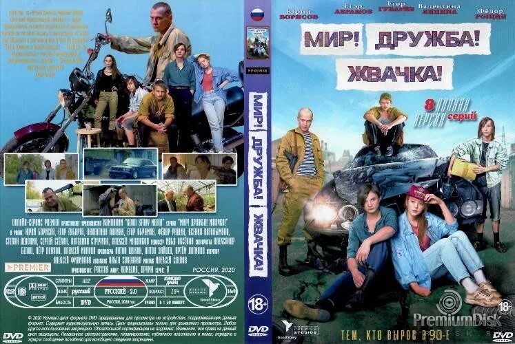 Мир дружба жвачка. Ляпина мир дружба жвачка. Мир дружба жвачка содержание. Мир дружба жвачка содержание. Мир дружба жвачка плакат.