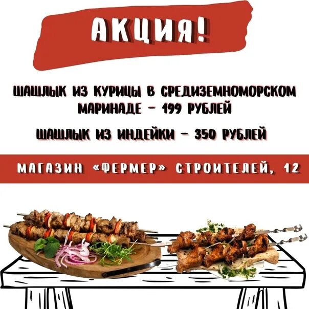 Шашлык бардак меню. Акции для шашлычной. шашлык акция. бардак астрахань шашлык. акция на шашлыки готовые.