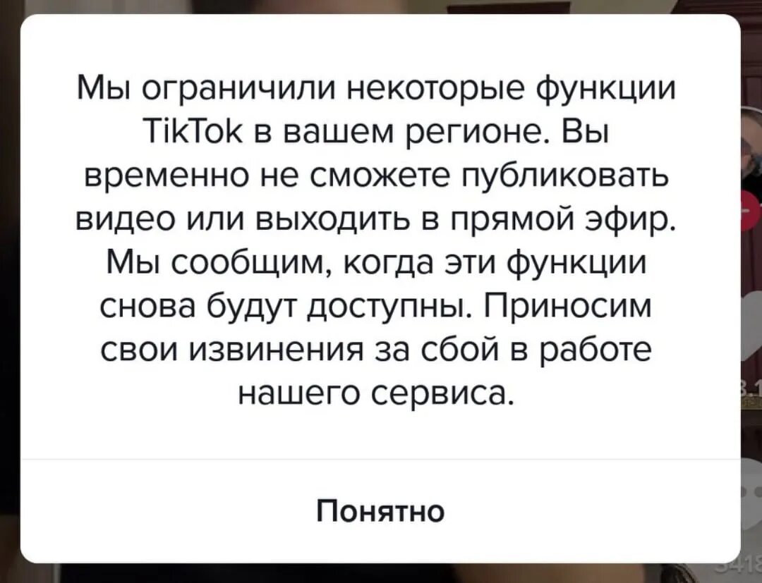 Тик ток без блокировки в россии. Блокировка тик ток. Тик ток заблокировали. Тик ток блокируют в России. Блокировка тик ток в России.