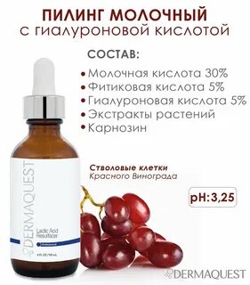 Молочная кислота как разводить для пилинга лица