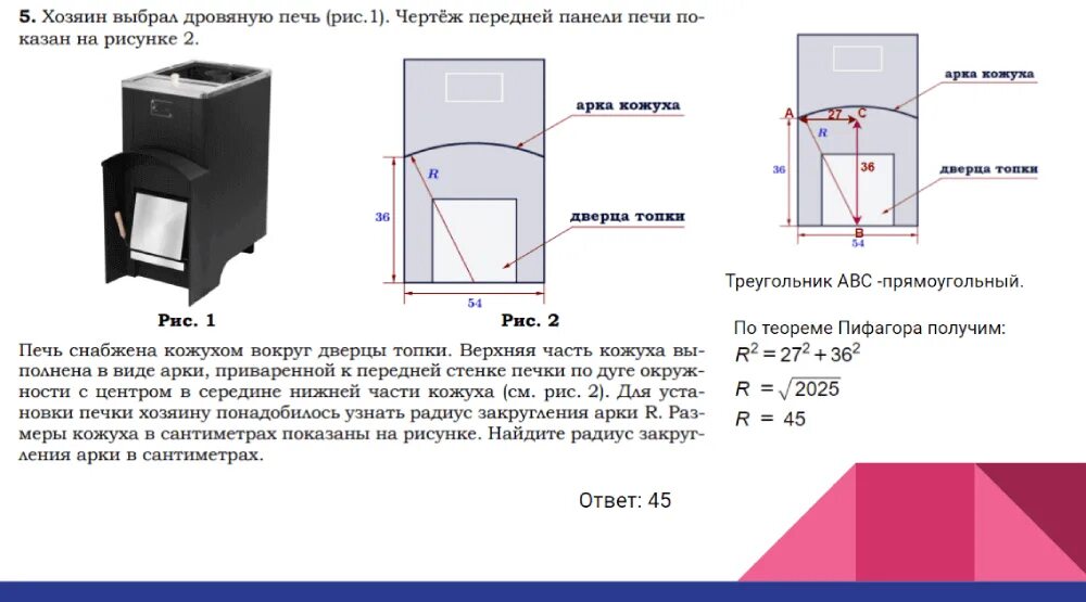 Математика решение печки. Радиус закругления арки дровяной печи ОГЭ. Радиус закругления арки дровяной печи ОГЭ формула. Печка чертеж решение. Формула для 5 задания ОГЭ печь.