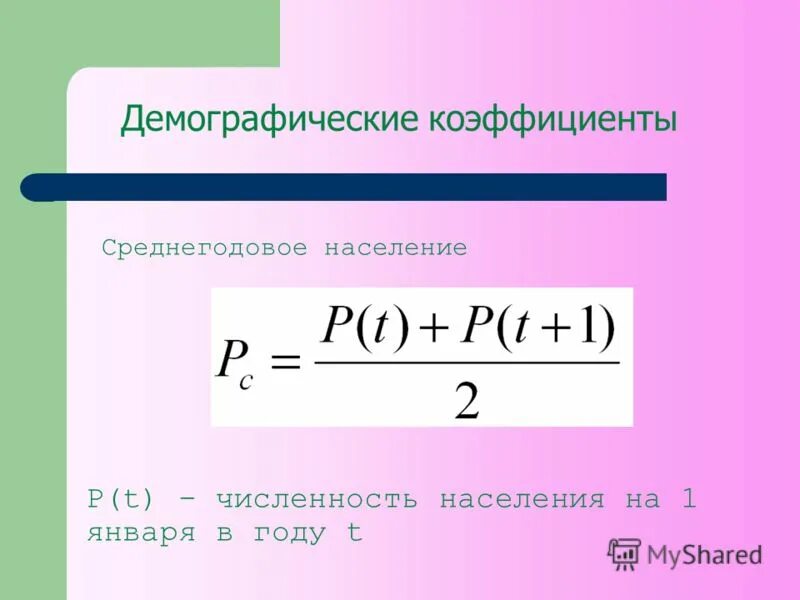 P среднее. P-value в статистике norm. Общие демографические коэффициенты. Суммарный коэффициент рождаемости. Найти p-value.