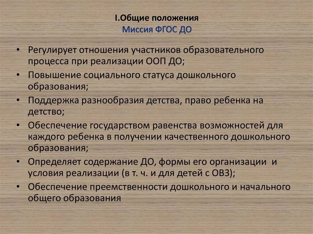 Общие положения фгос. Основные положения ФГОС до. Общие положения ФГОС до. Осветите основные положения ФГОС до. Типовое положение ФГОС до.