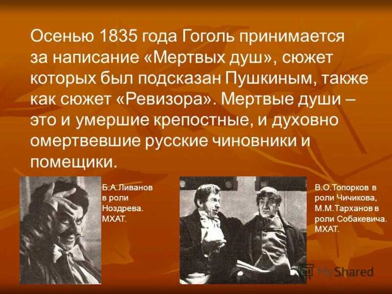 Кто подарил н в гоголю сюжет. Мертвые души сюжет. Пушкин подсказал Гоголю сюжет Ревизора. Чем похожи города в мертвых душах и в Ревизоре.