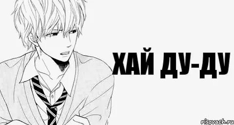 Хау дую ду