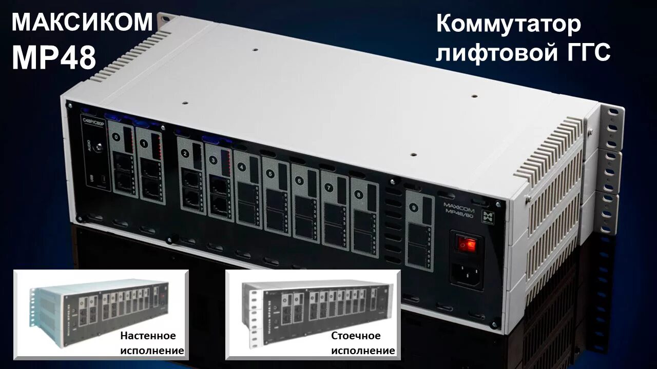 Атс максиком. Максиком мр48. Мини АТС Максиком мр48. MAXICOM 48. MAXICOM mp48/80.