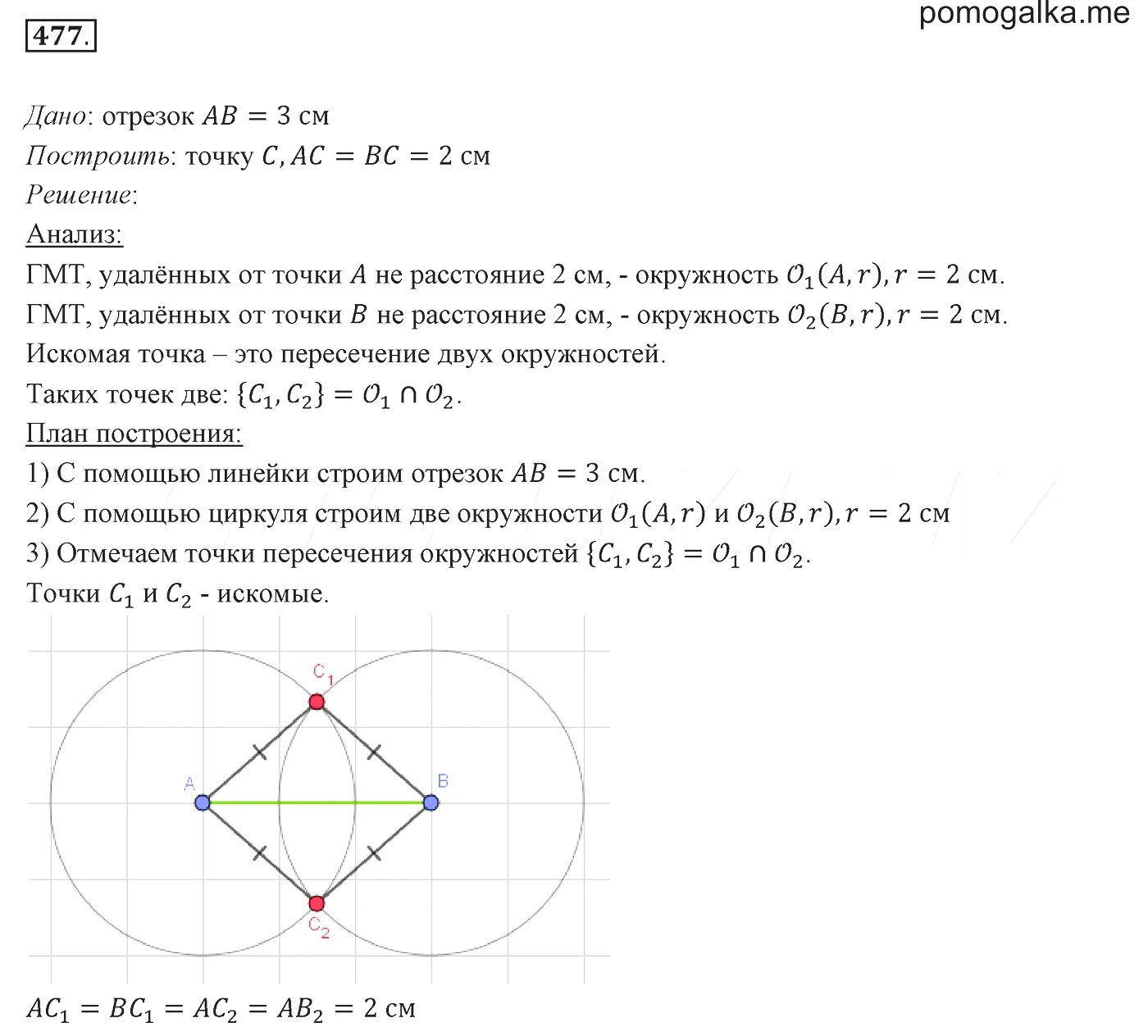 Геометрия 7 класс страница 79 номер 255. Самостоятельная работа по геометрии 7 класс Мерзляк окружность.