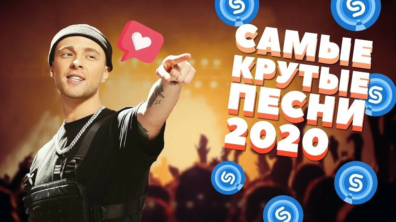 Слушать хорошую музыку 2020. Песня 2020. Топ 100 песен 2020. Топ 100 песен 2021. Рус хит 2020.