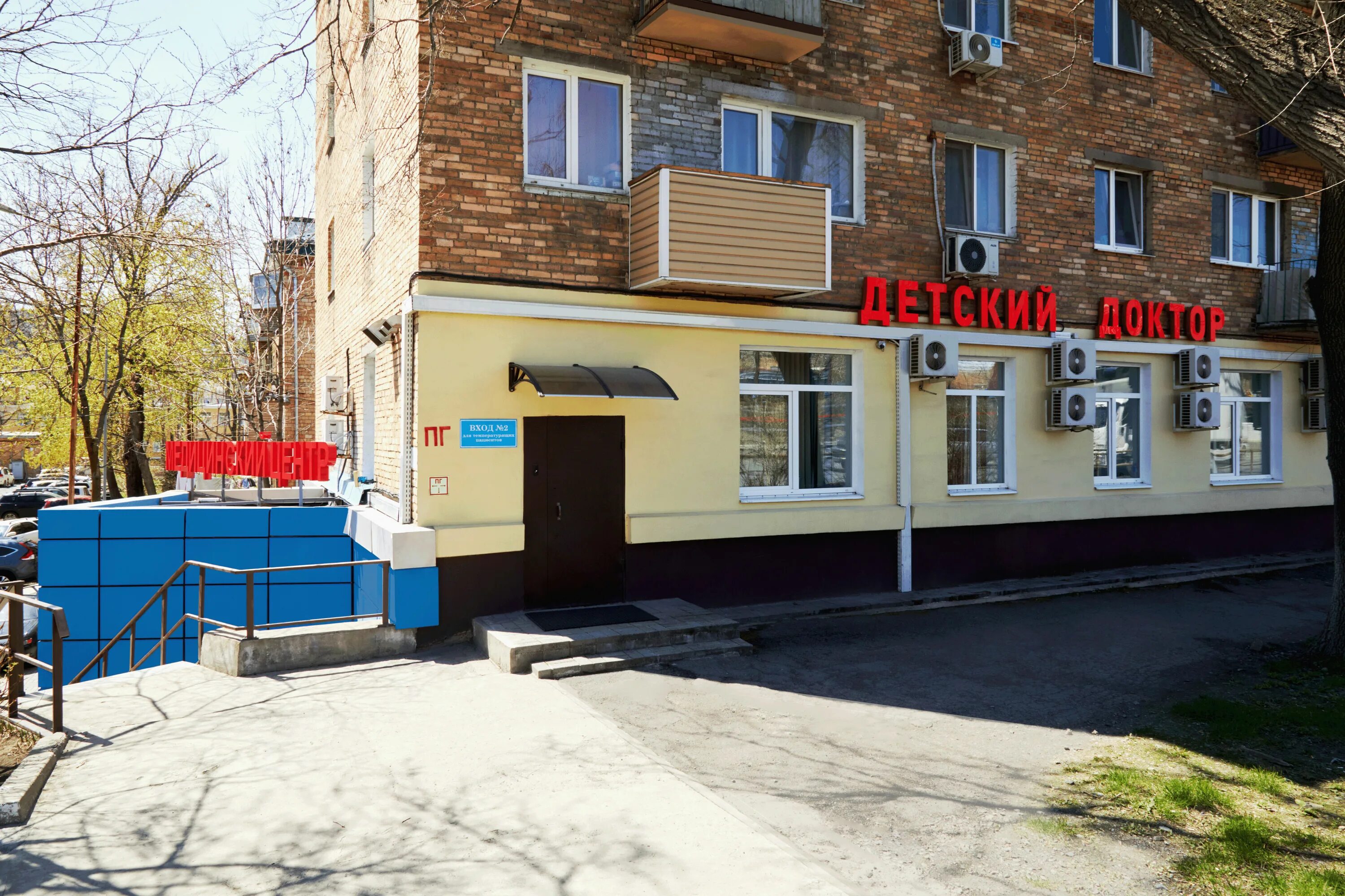 Красного знамени 156 детский доктор. Детский доктор сочи курортный проспект. Красного знамени 156 владивосток. Детский доктор просп красного знамени 156. Красного знамени 156 детский доктор.