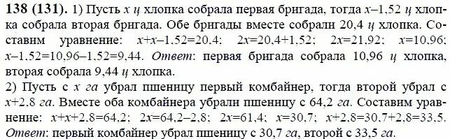 Математика 6 класс номер 138. Математика 6 класс Виленкин задачи. Математика 6 класс номер 138 (1). Задачи на части 6 класс.по виленкину.